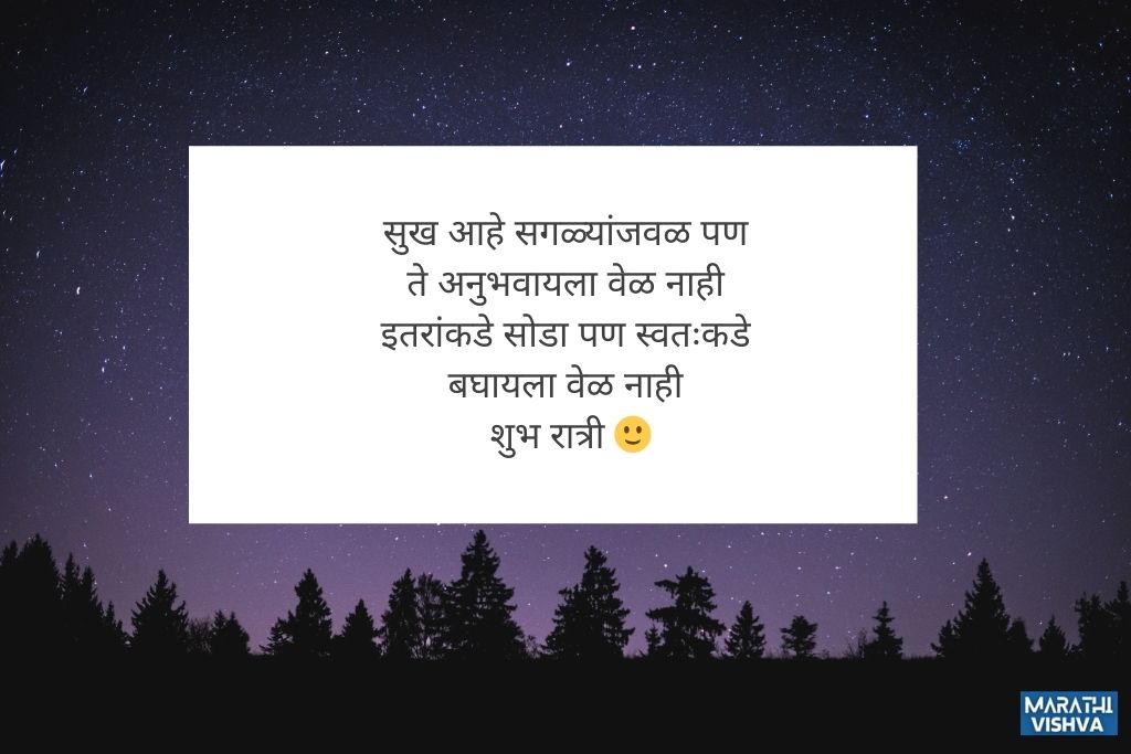 good night messages marathi