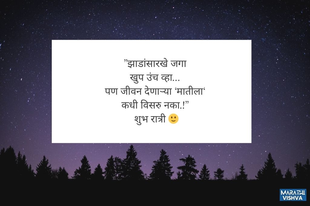 good night messages marathi