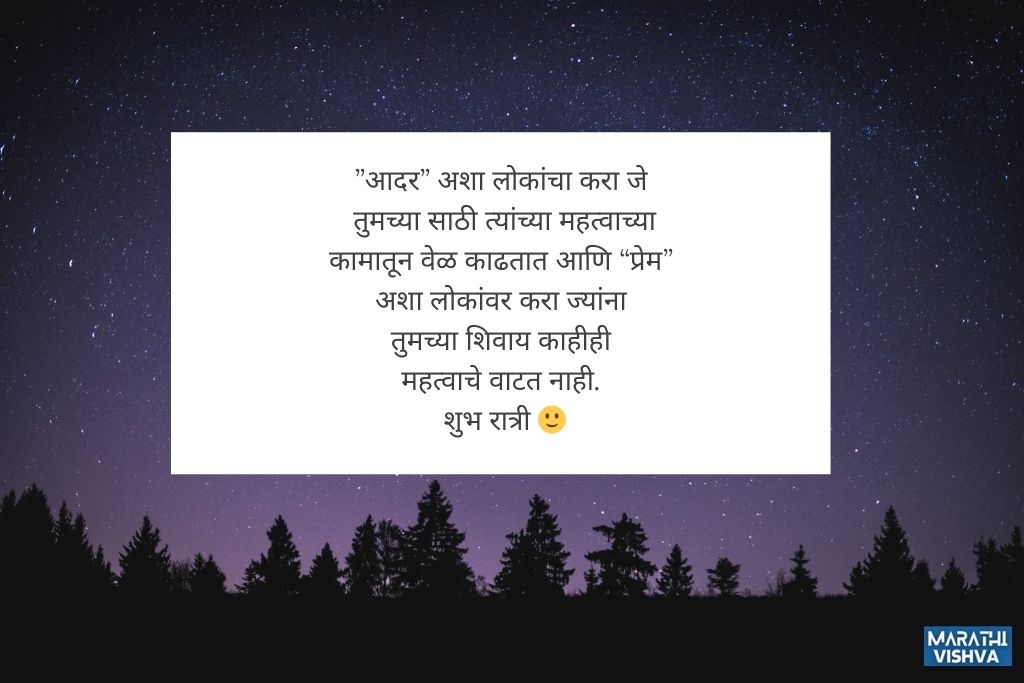 good night messages marathi