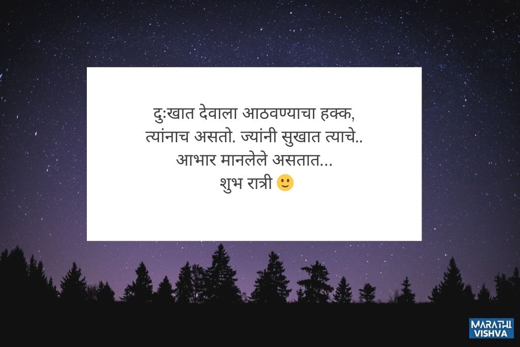 good night messages marathi