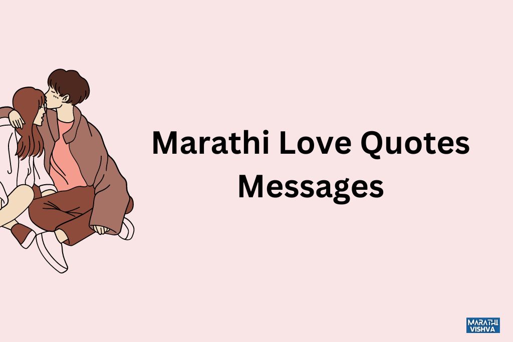 Marathi Love Quotes Messages