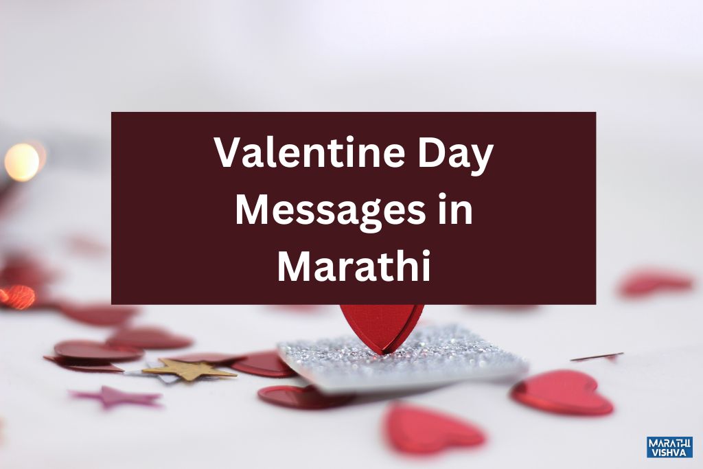 Valentine Day Messages in Marathi