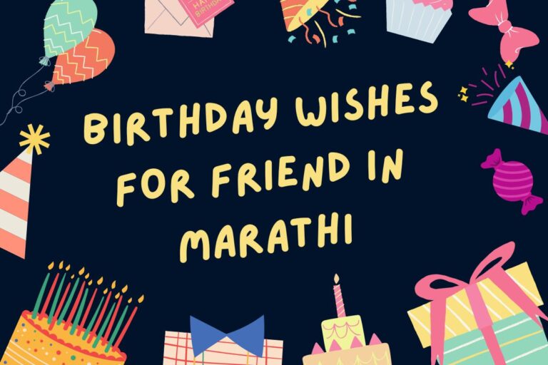 Birthday Wishes For Friend in Marathi - MarathiVishva