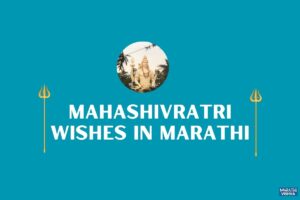 Read more about the article Mahashivratri Wishes In Marathi for 2024 | महाशिवरात्रीच्या शिवमय शुभेच्छा